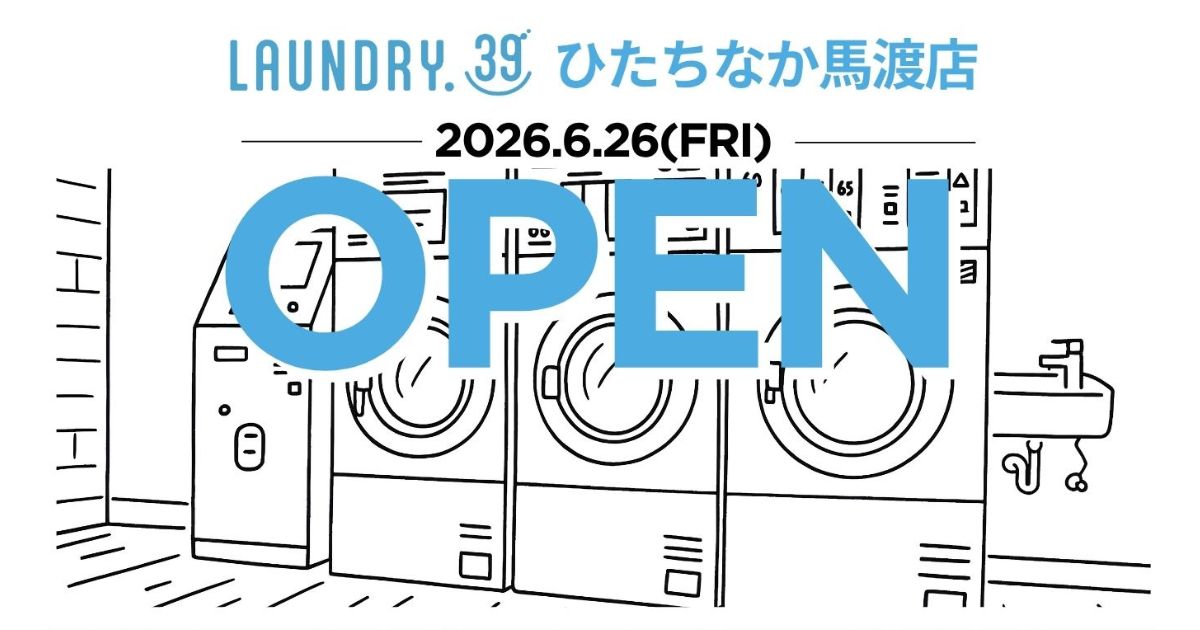 laundry.39（サンキュー）「ひたちなか馬渡店」オープン